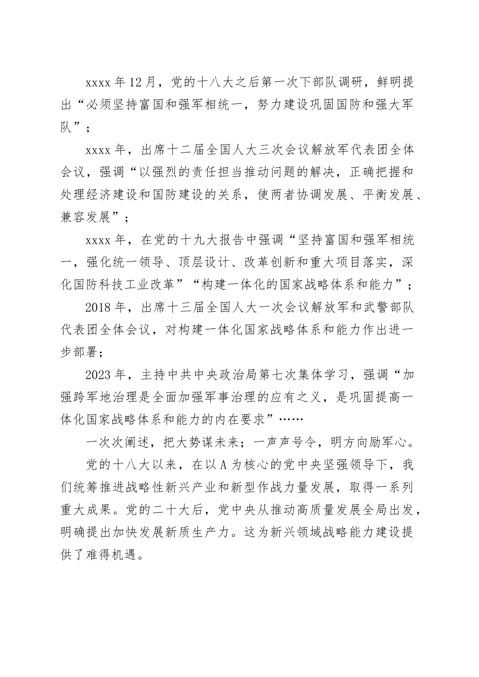 部队学习2024年两会精神强国强军党课2600字_第2页