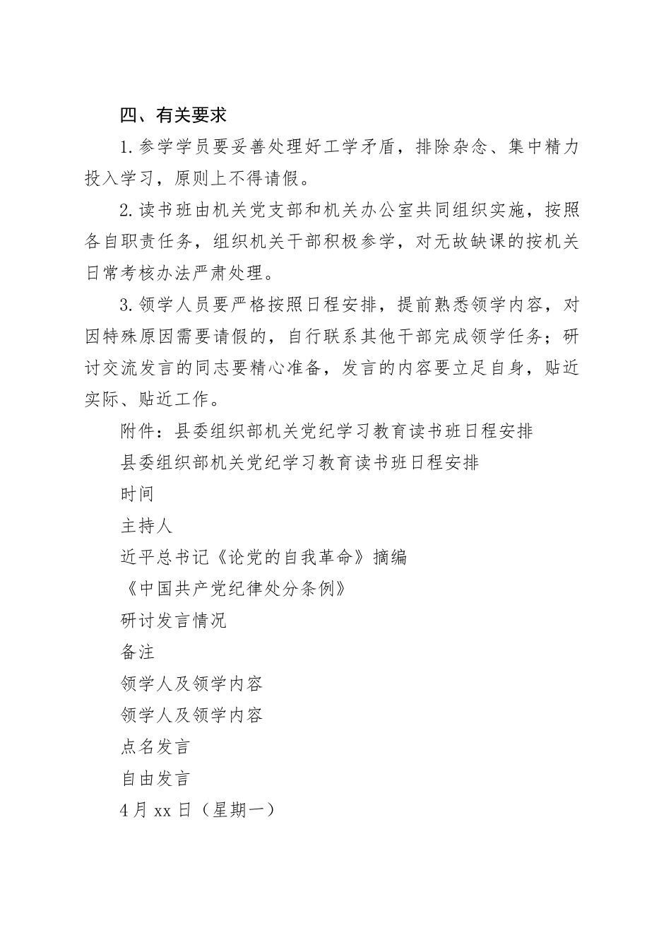 部机关党纪学习教育读书班方案（含安排表）_第2页