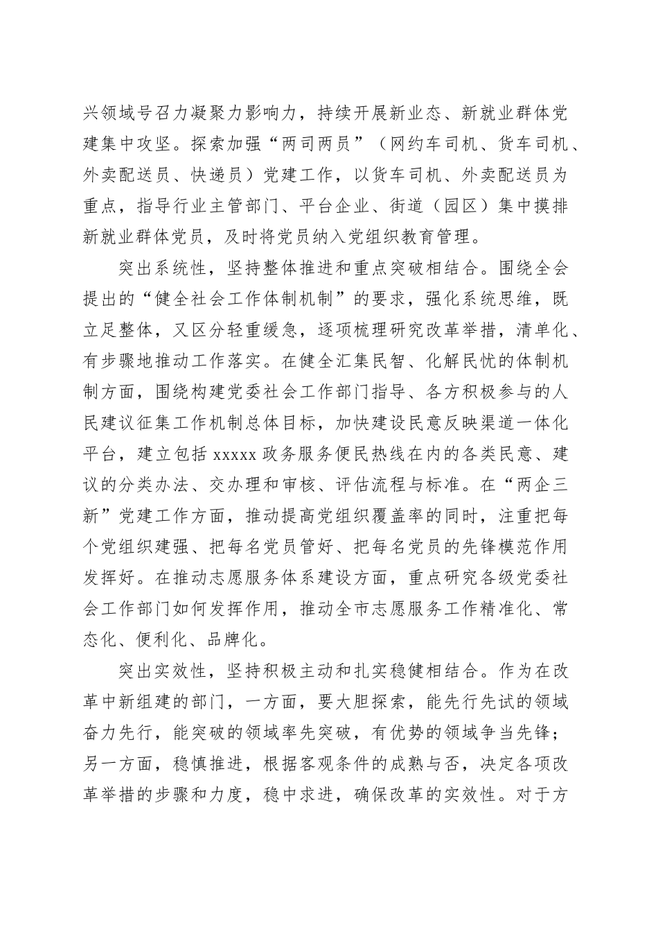 部长在2024年市委社工部理论学习中心组集体学习研讨交流会上的发言_第2页