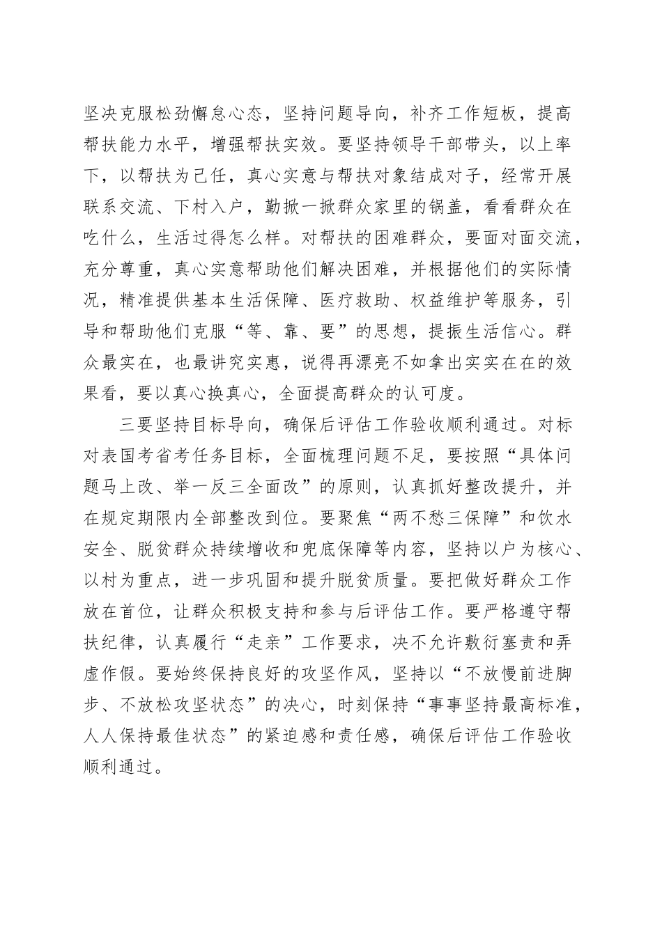 部长在全县结对帮扶工作推进会上的讲话_第2页
