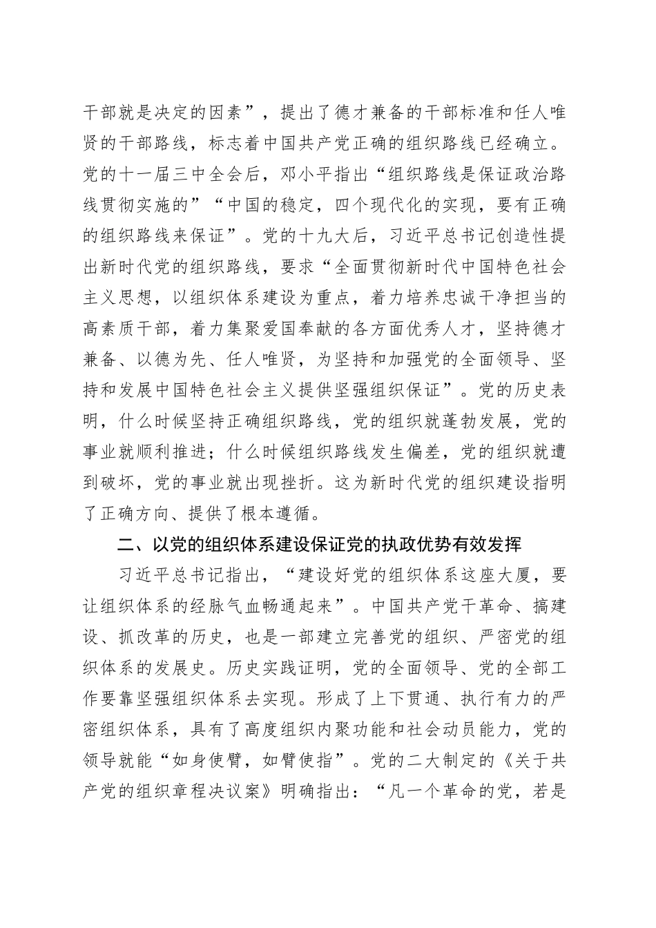 部长在组织部机关党支部“学纪律 明底线 守规矩”主题党日活动上的党课讲稿_第2页