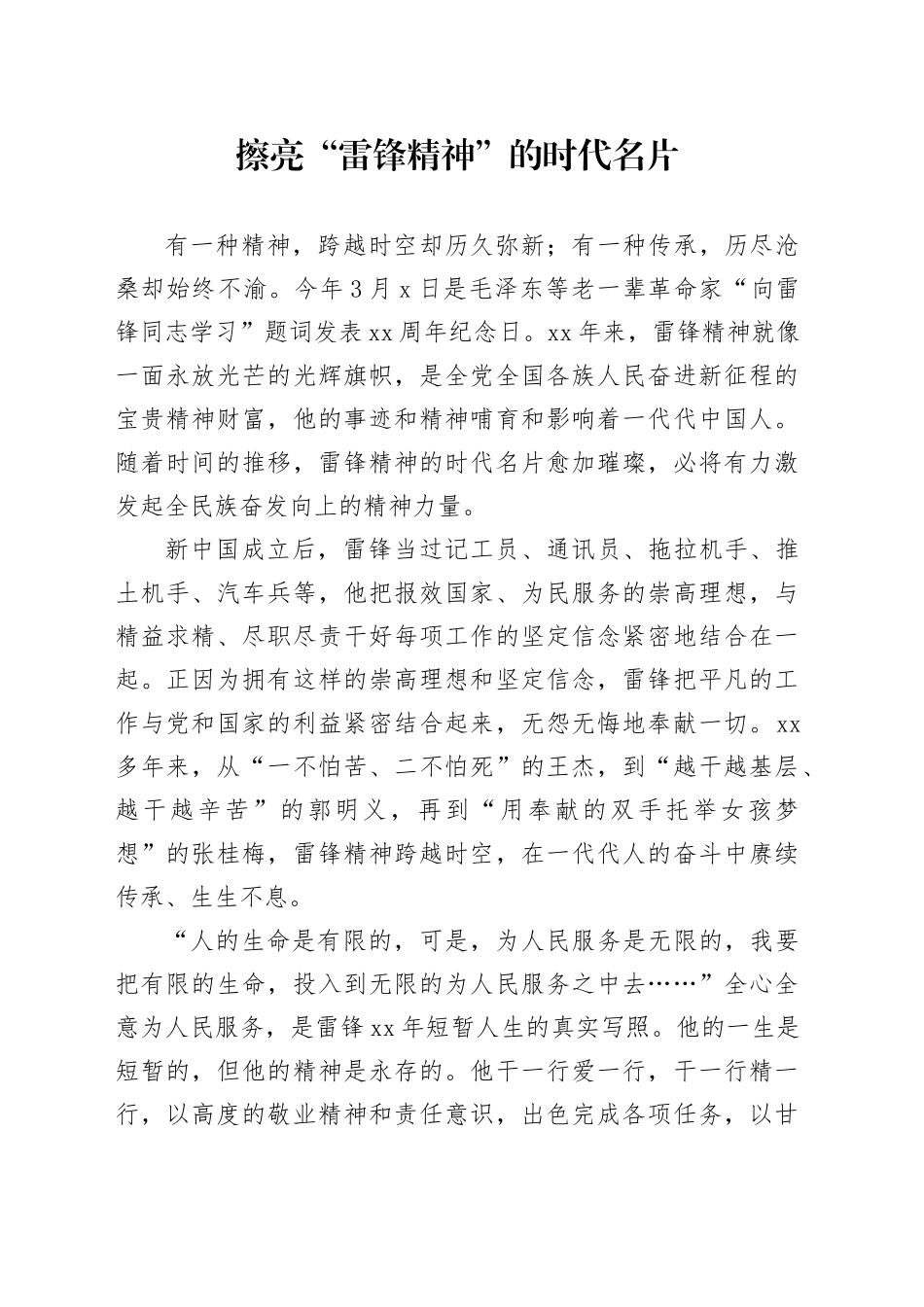 擦亮“雷锋精神”的时代名片_第1页