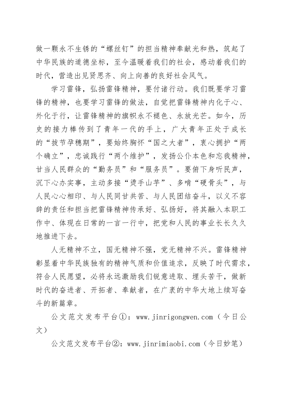 擦亮“雷锋精神”的时代名片_第2页