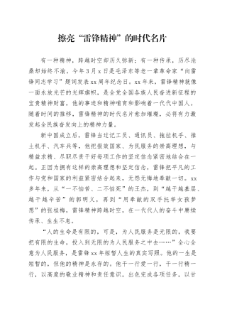 擦亮“雷锋精神”的时代名片