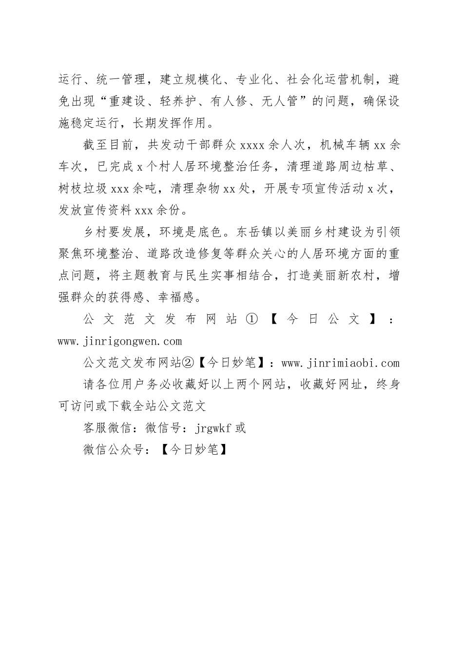 擦亮环境底色，打造美丽乡村_第2页