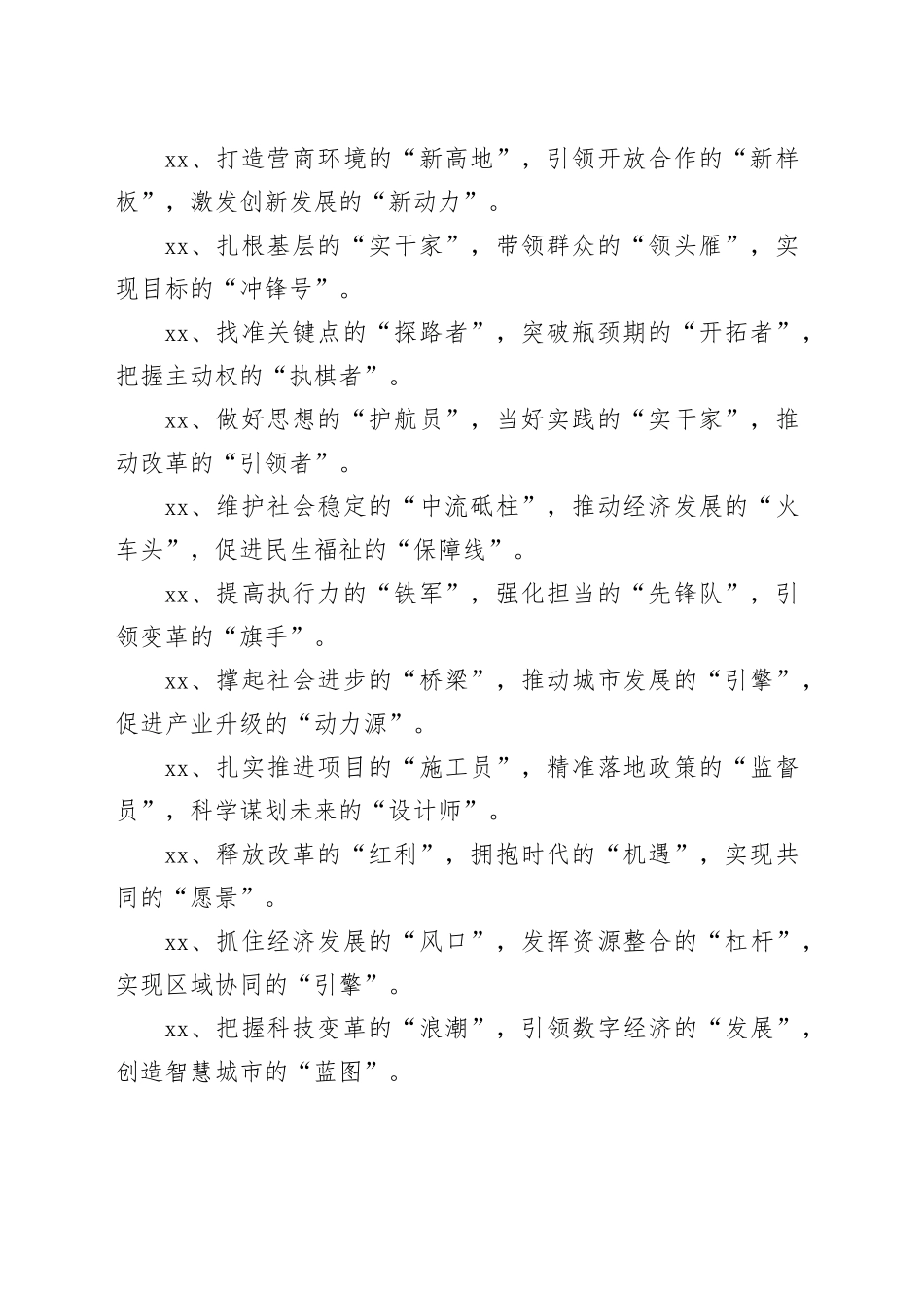 材料写作“三段式”排比句30例_第2页