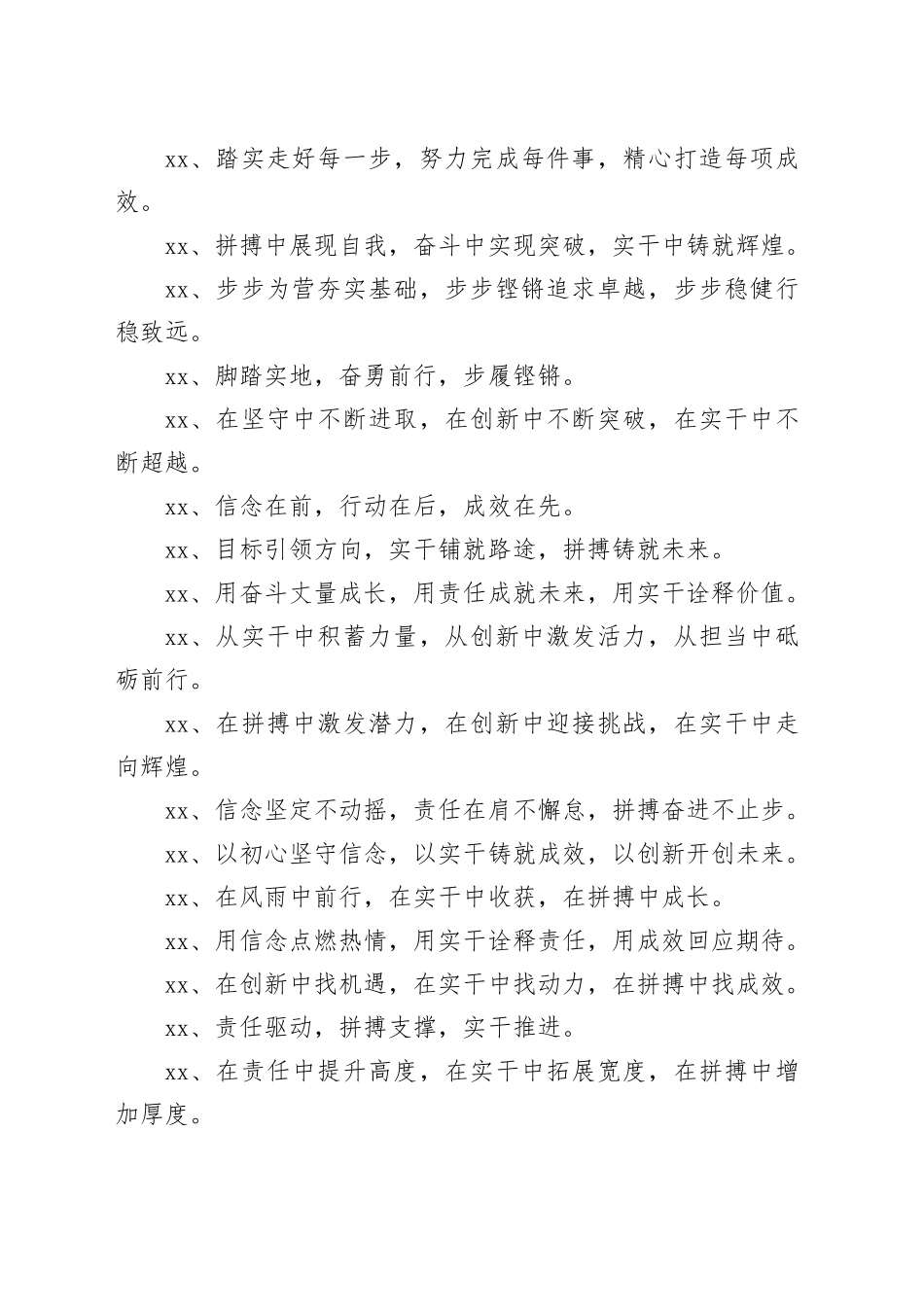 材料写作“三段式”排比句55例_第2页