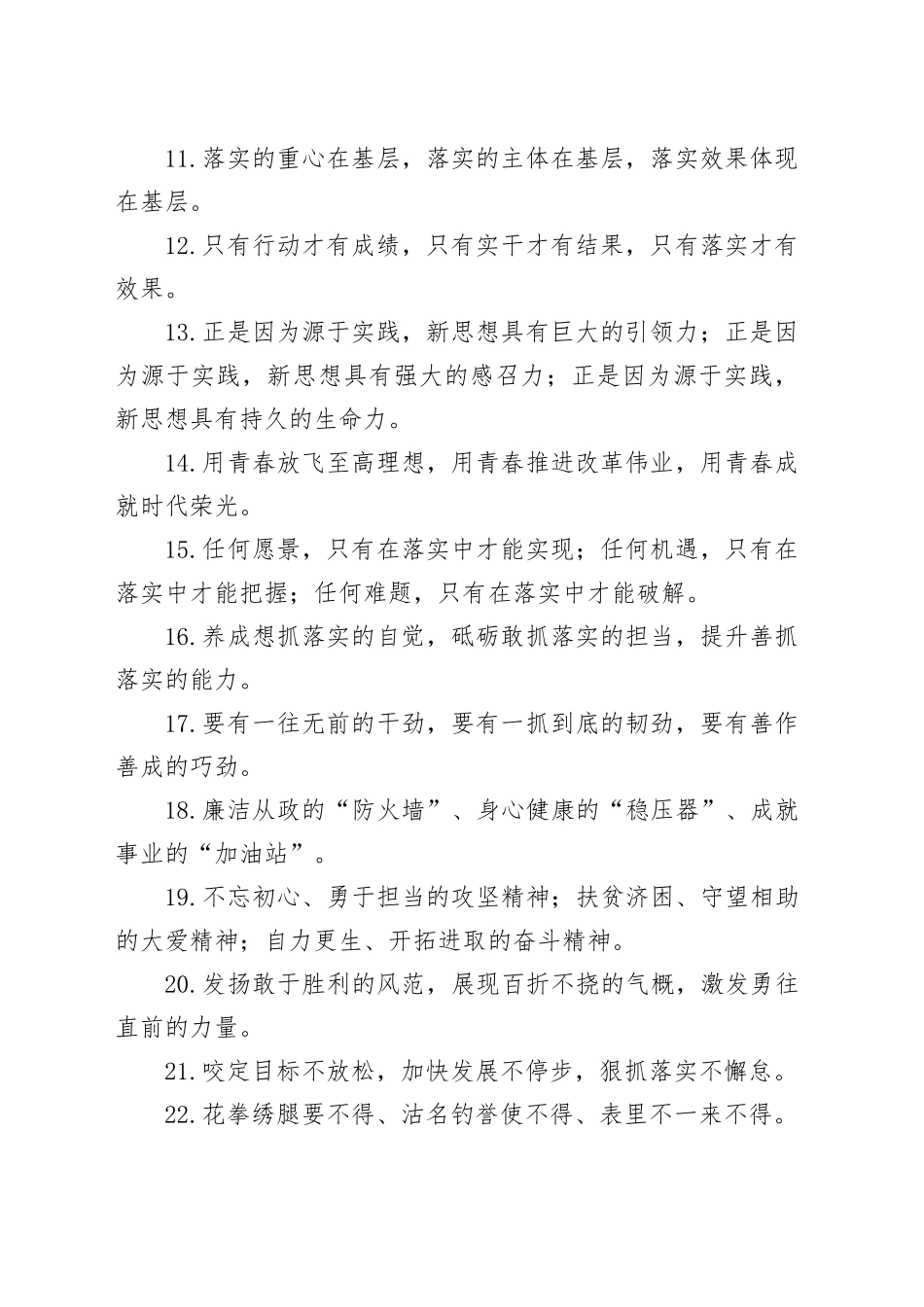 材料写作“三句式”排比句30例_第2页