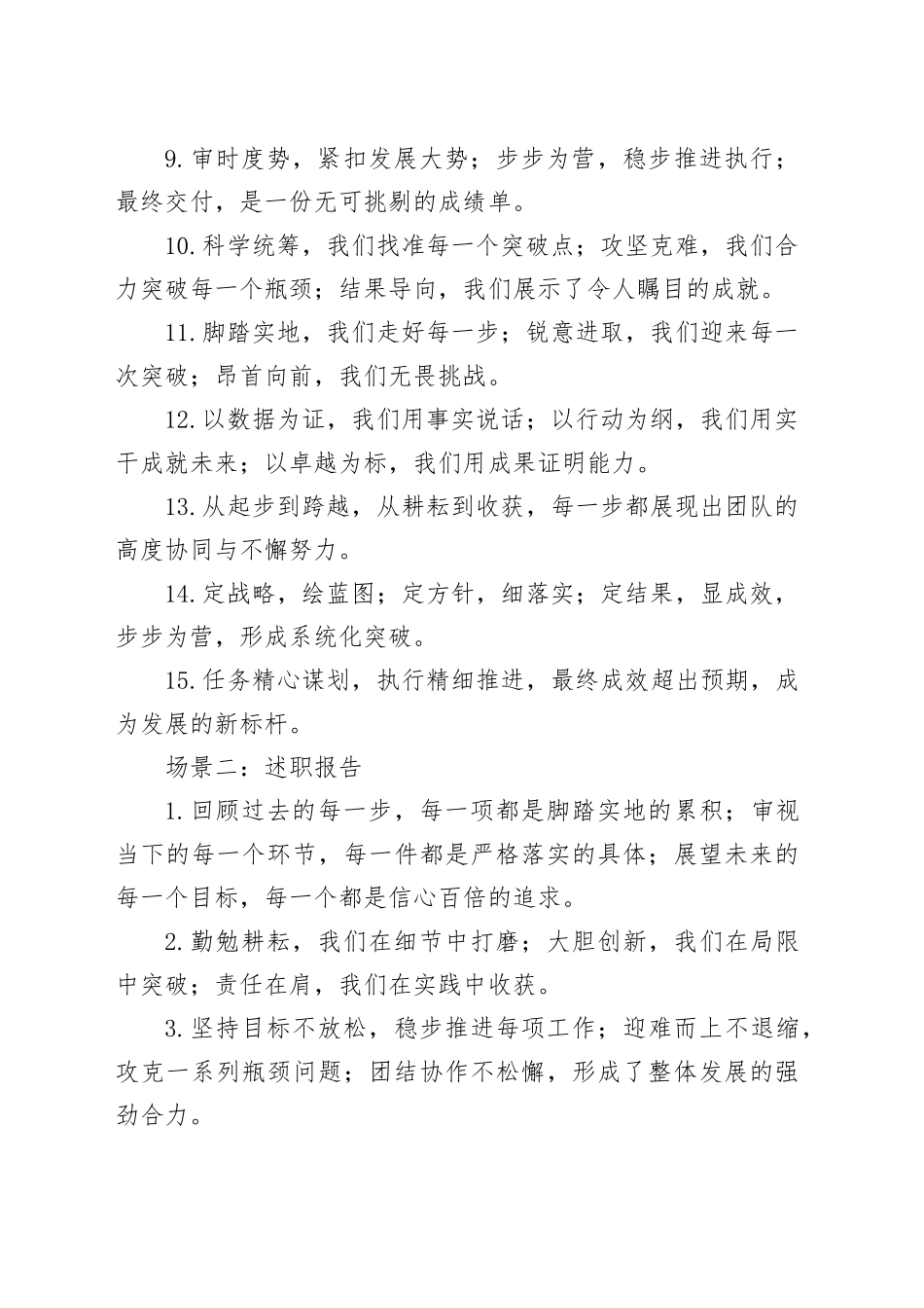 材料写作排比句45例_第2页