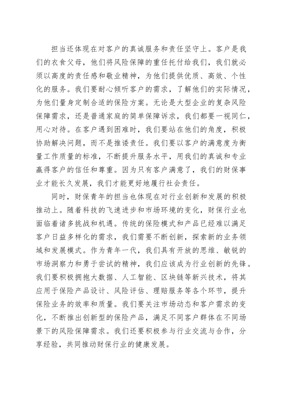 财保青年的担当与奋进演讲稿_第2页