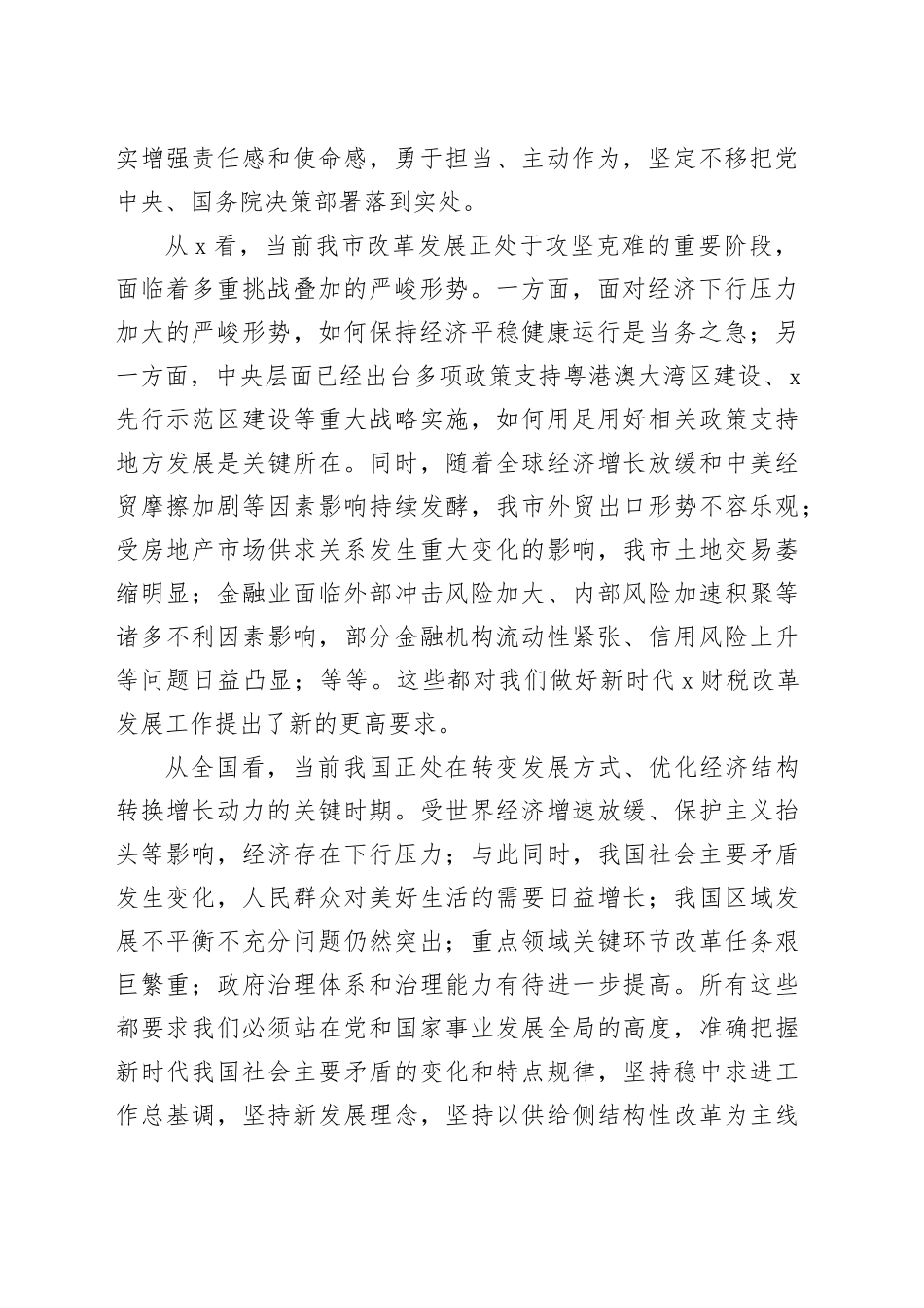 财税系统改革发展研讨会讲话20240925_第2页