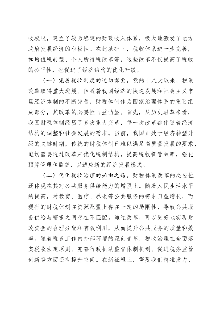 财税系统学习党的二十届三中全会精神宣讲稿_第2页