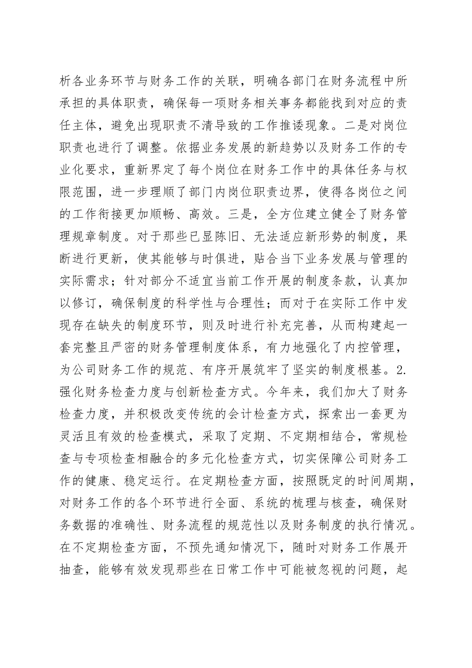 财务部门经理年度述职述廉报告_第2页