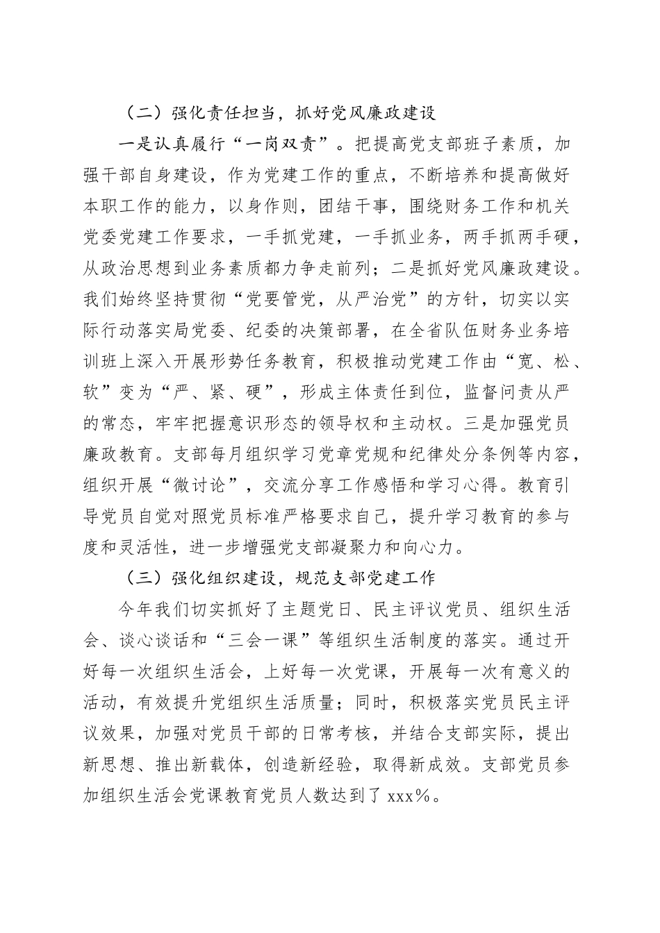 财务处年度工作述职_第2页