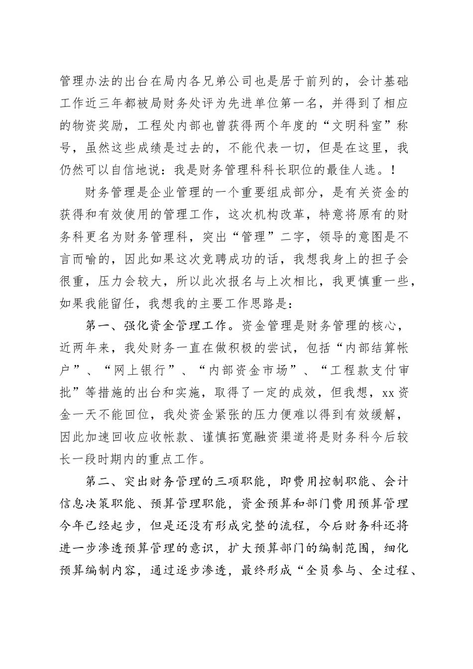 财务处长竞聘演讲稿_第2页