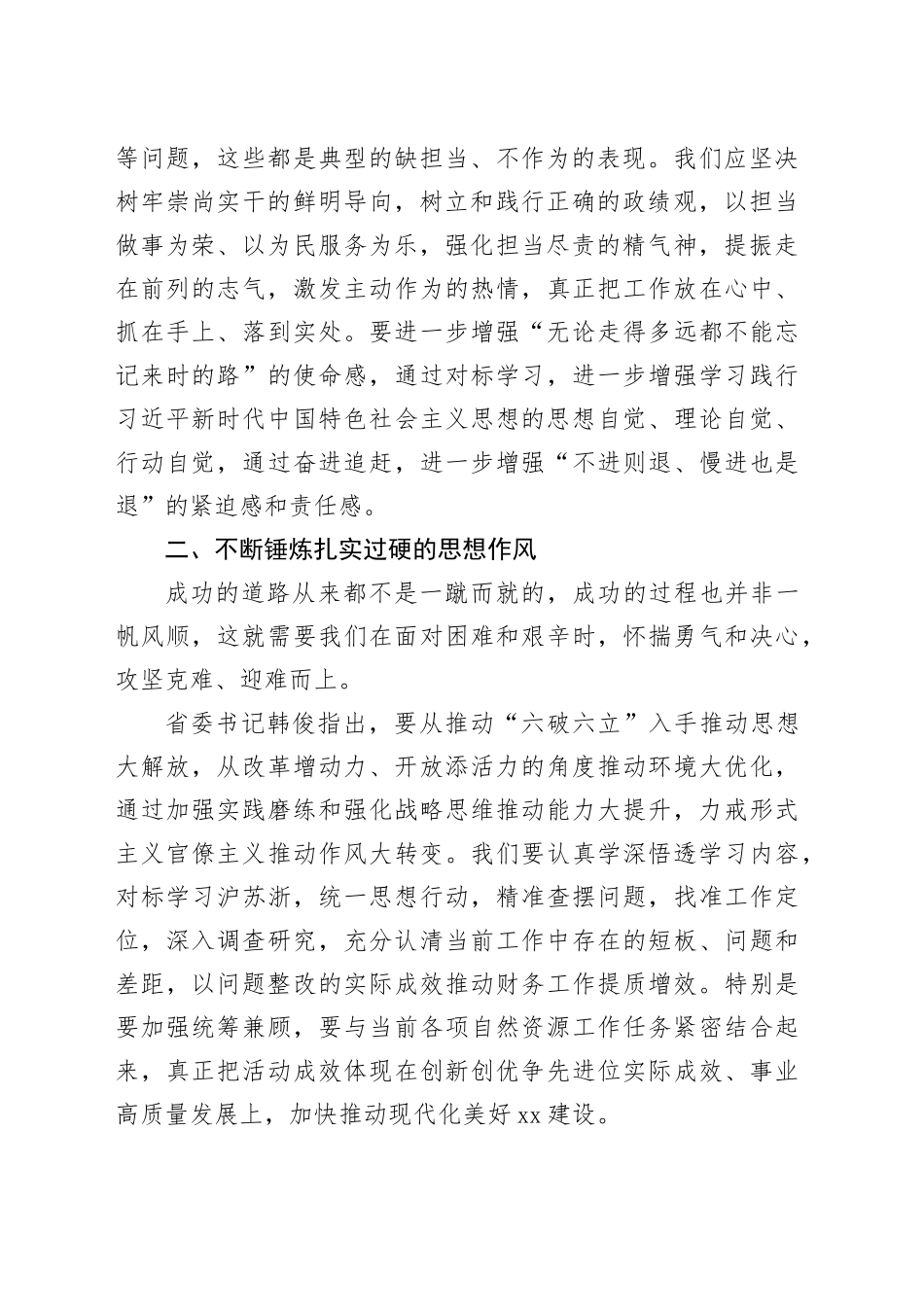 财务干部高质量发展研讨发言材料六破六立心得体会20240424_第2页