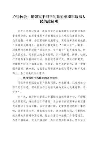 财务干部高质量发展研讨发言材料六破六立心得体会20240424