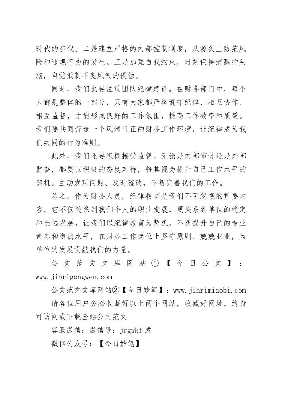 财务人员纪律教育研讨发言_第2页