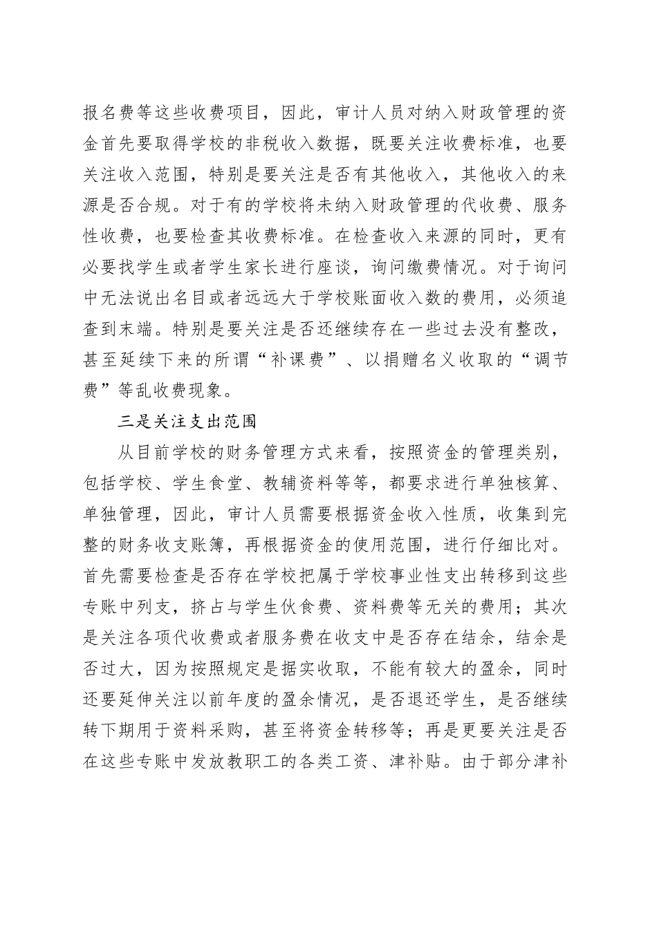 财务收支审计：5大核心关注点_第2页