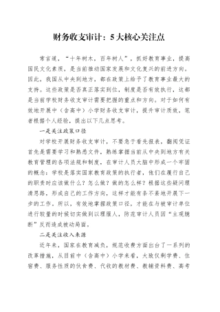 财务收支审计：5大核心关注点
