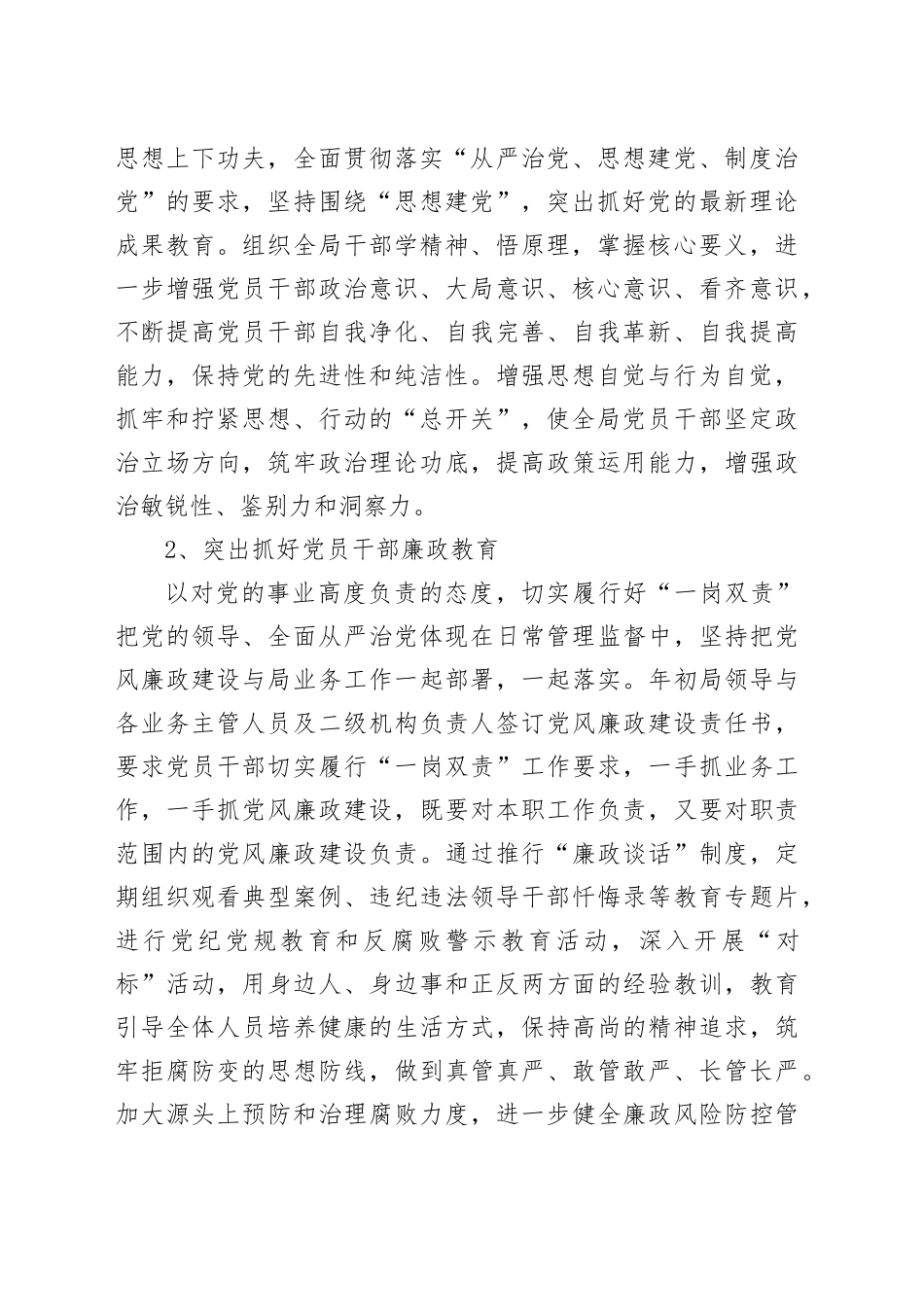 财务系统2024年干部教育培训（人才）工作计划_第2页