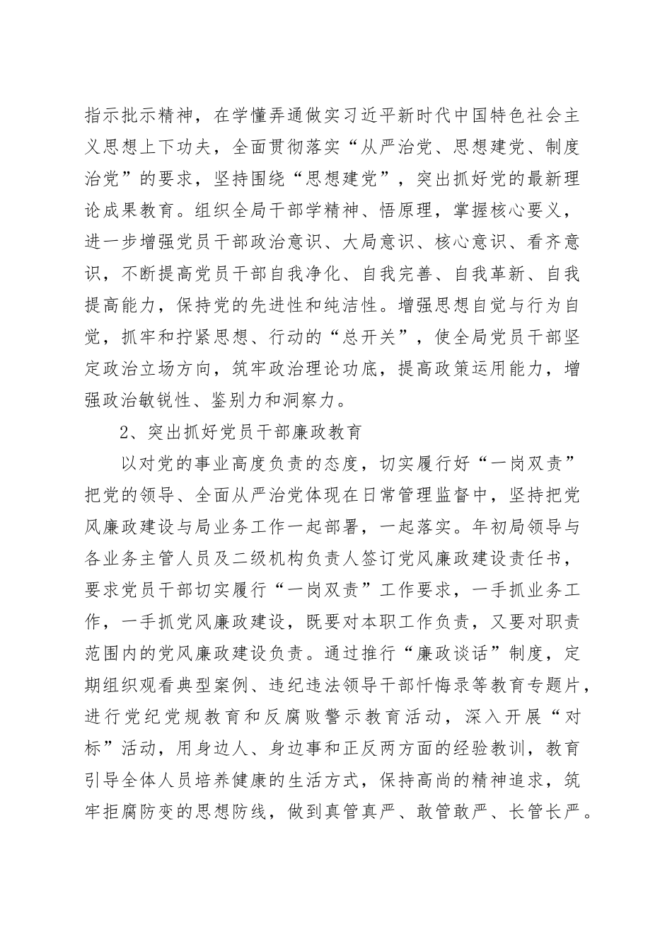 财务系统2024年干部教育培训（人才）工作计划要点_第2页