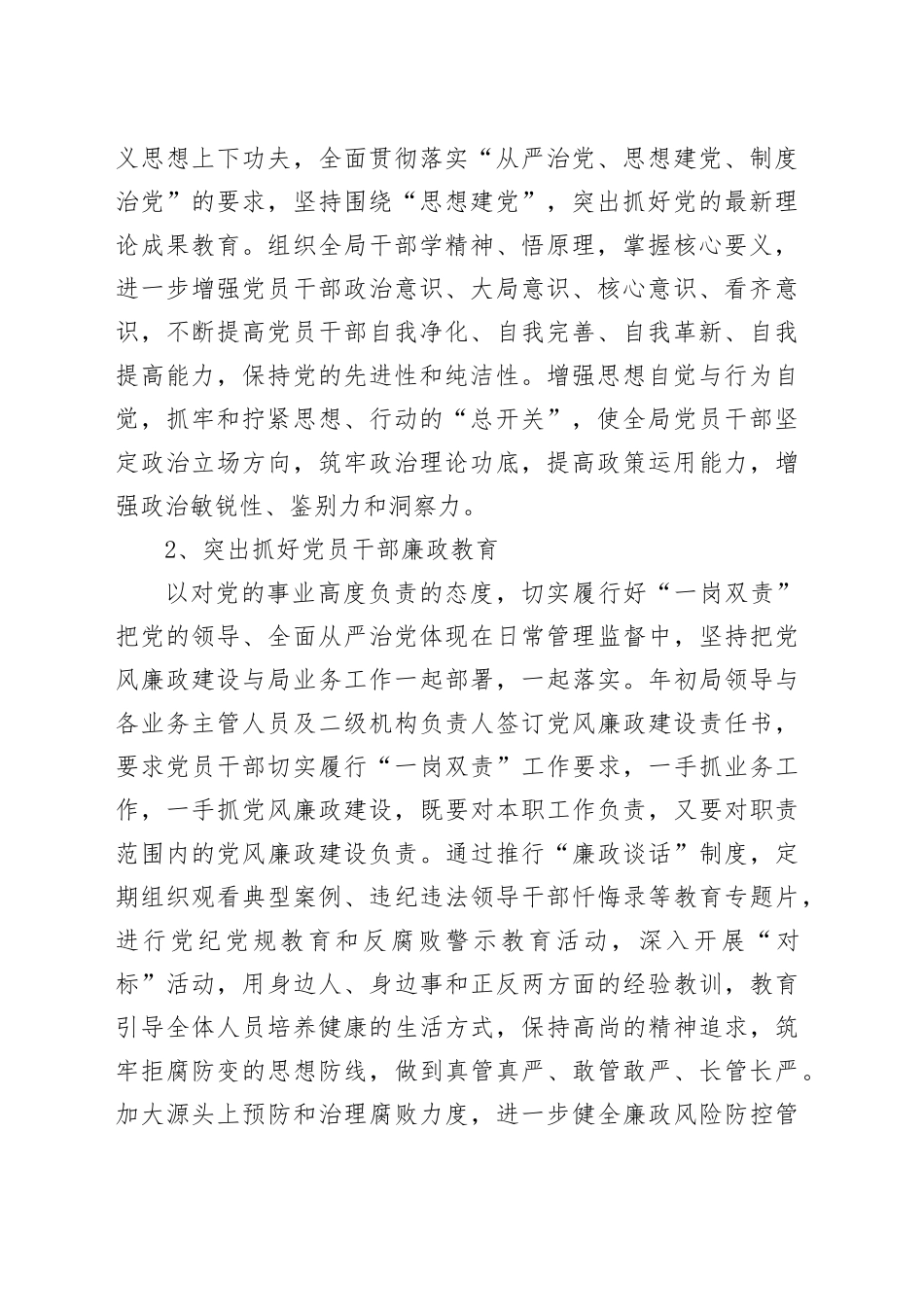 财务系统2024年干部教育培训工作计划_第2页