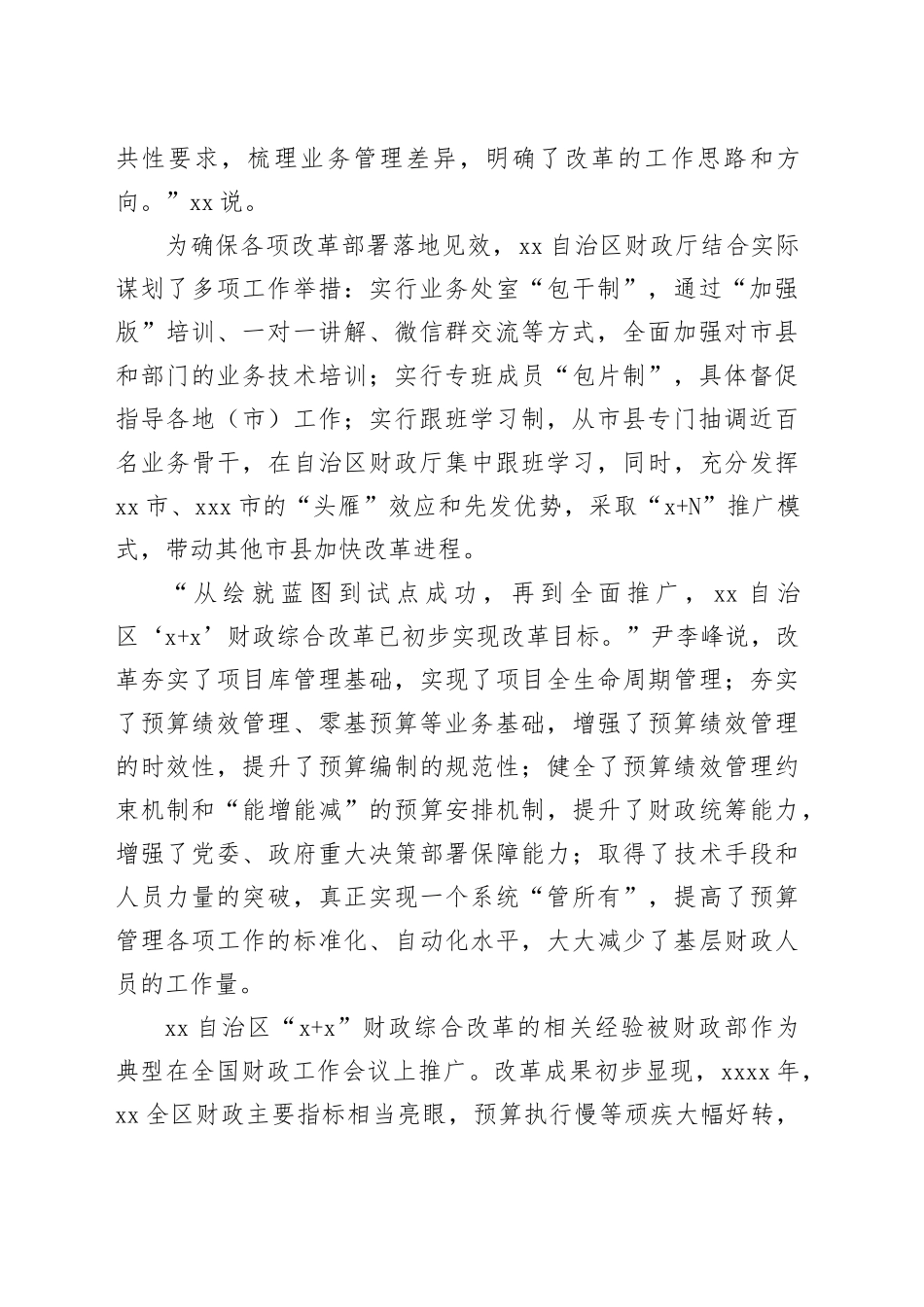 财政大力推进财政管理改革工作总结_第2页
