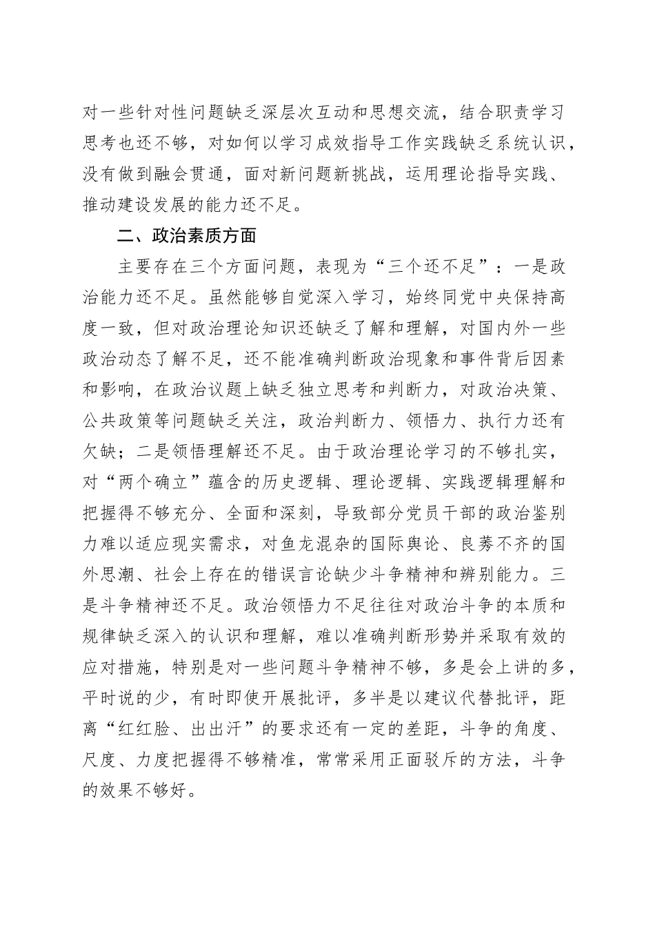 财政单位支部2023年组织生活会班子对照检查材料_第2页