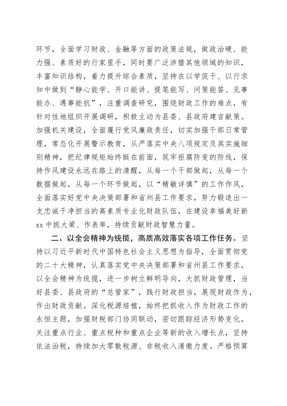 财政干部学习贯彻党的二十届三中全会精神研讨班发言材料心得体会届二十20240927_第2页