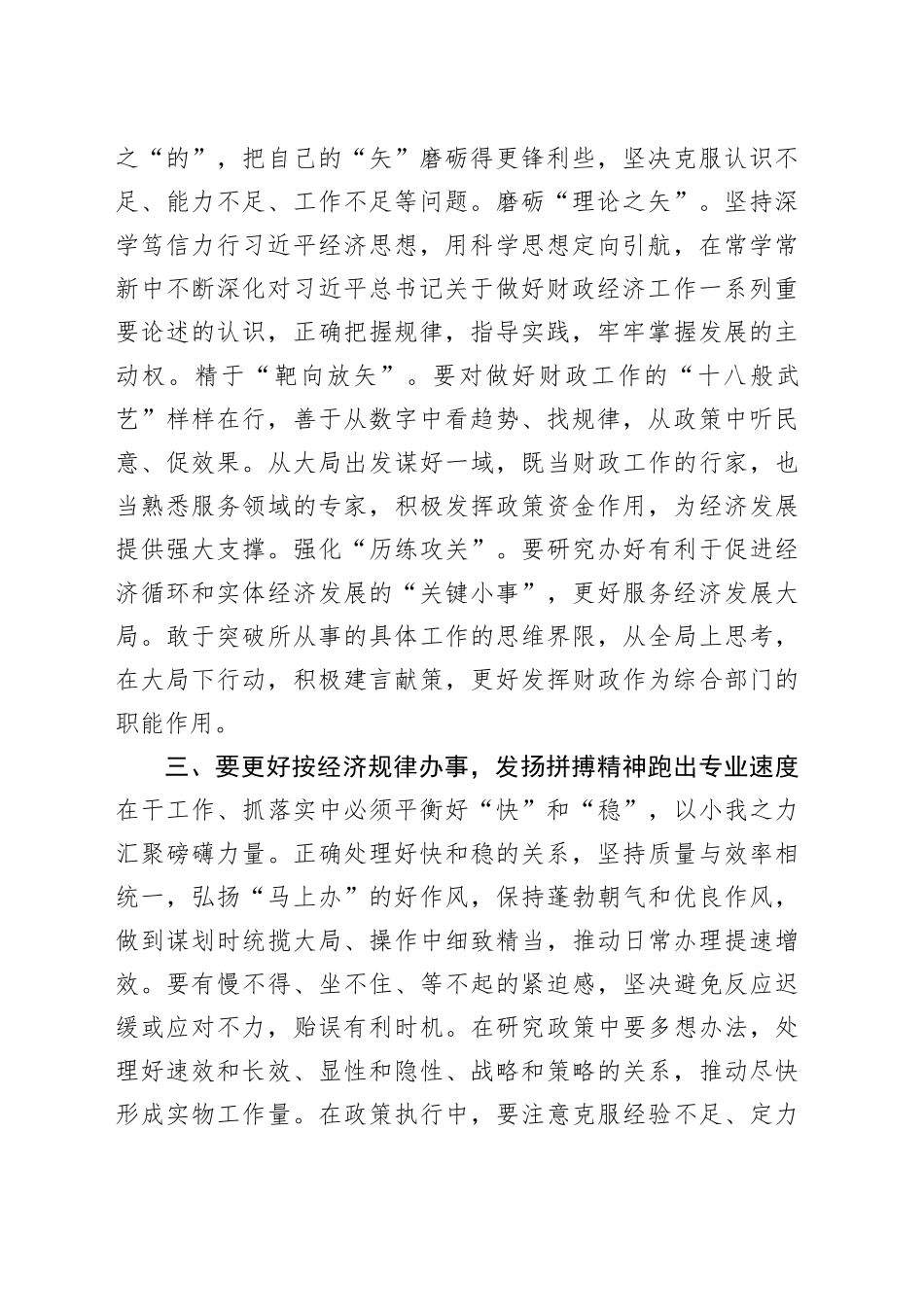 财政工作经验发言：善于把握经济规律以“稳”“准”“快”做好基层财政工作_第2页