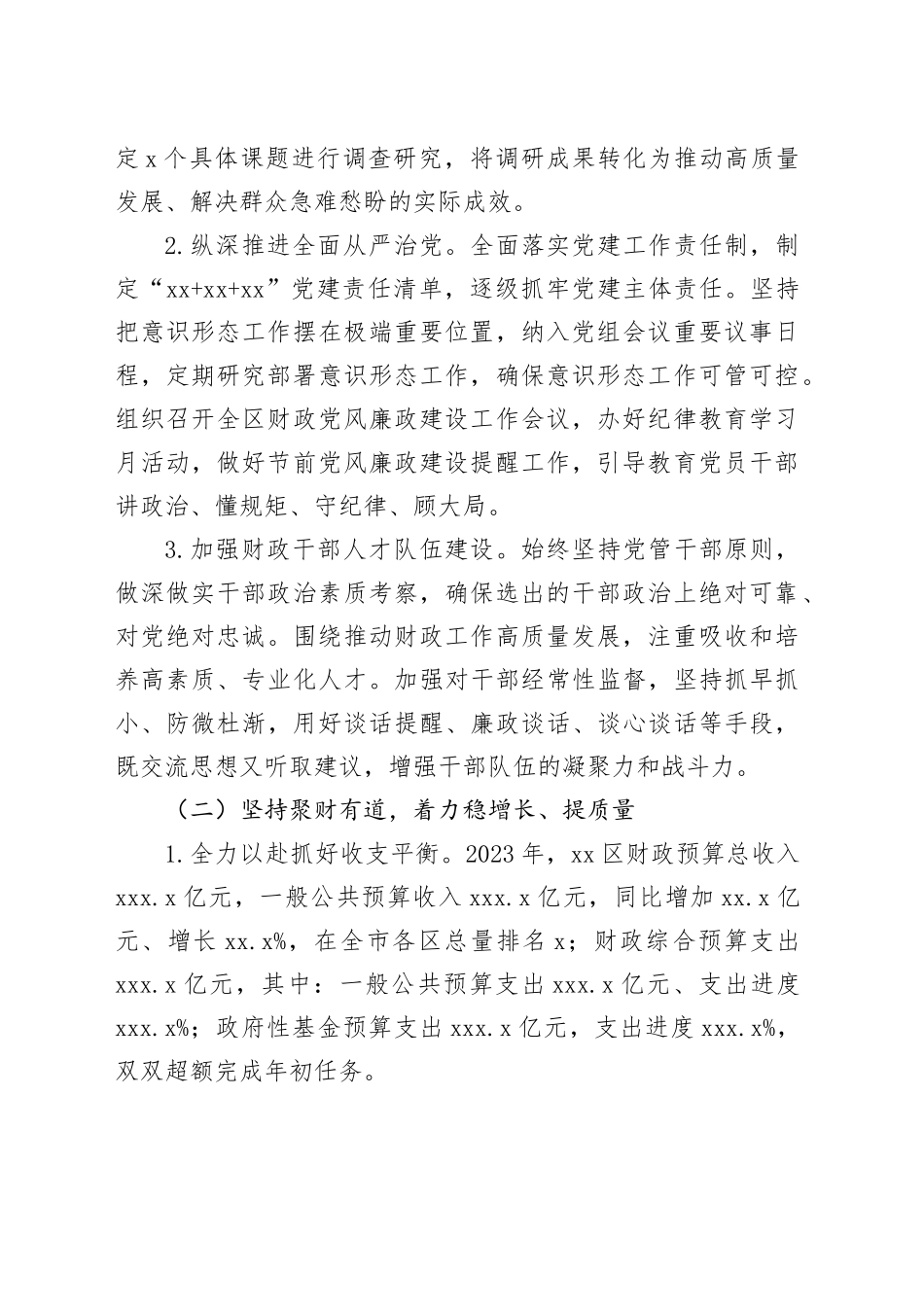 财政局、审计局2023年工作总结和2024年工作计划合集（4篇）_第2页