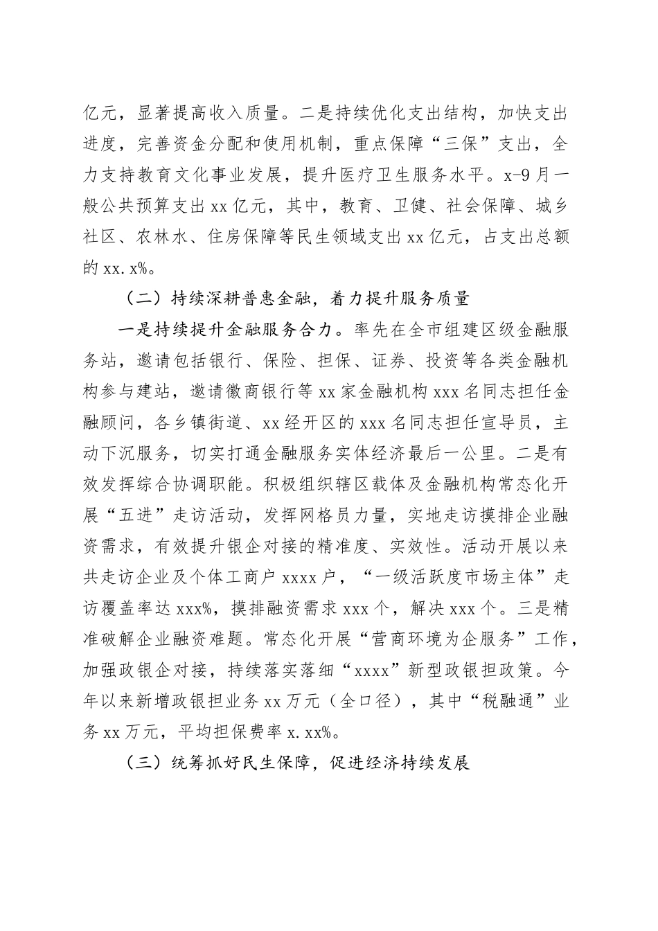 财政局2023年工作总结合集（5篇）_第2页