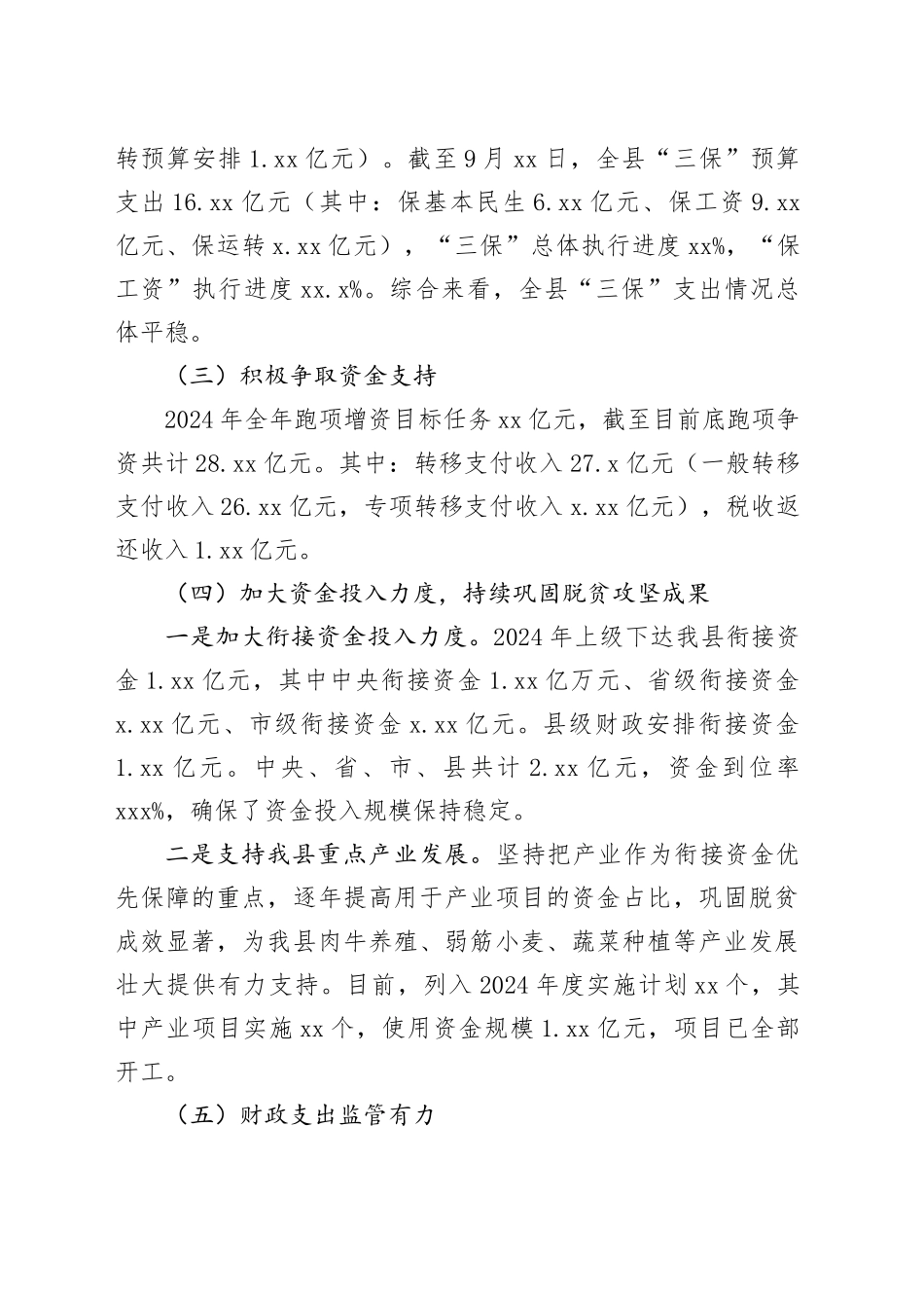 财政局2024年工作报告_第2页