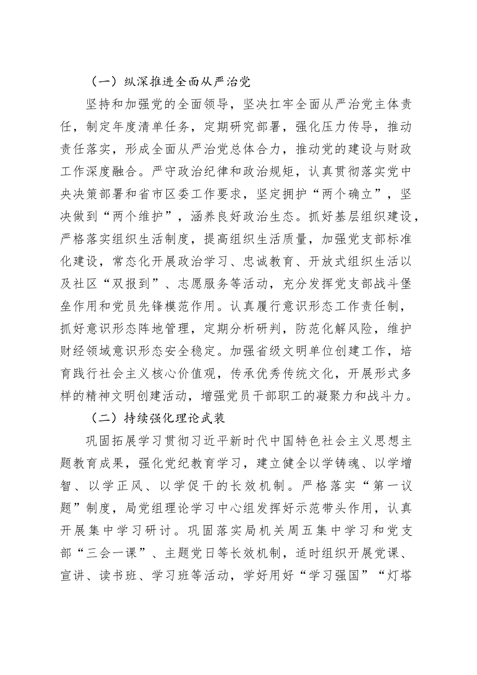 财政局2024年工作要点合集（4篇）_第2页