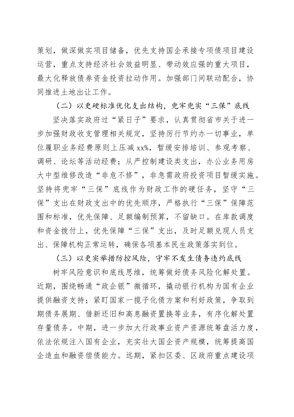 财政局2024年工作要点合集（5篇）_第2页