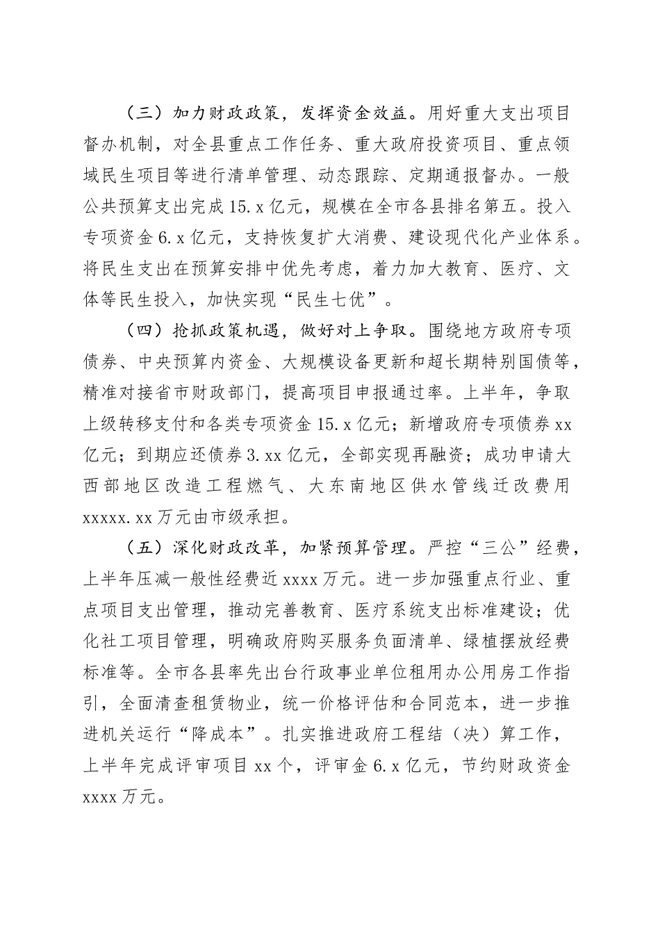 财政局2024年上半年工作总结和下半年工作计划_第2页