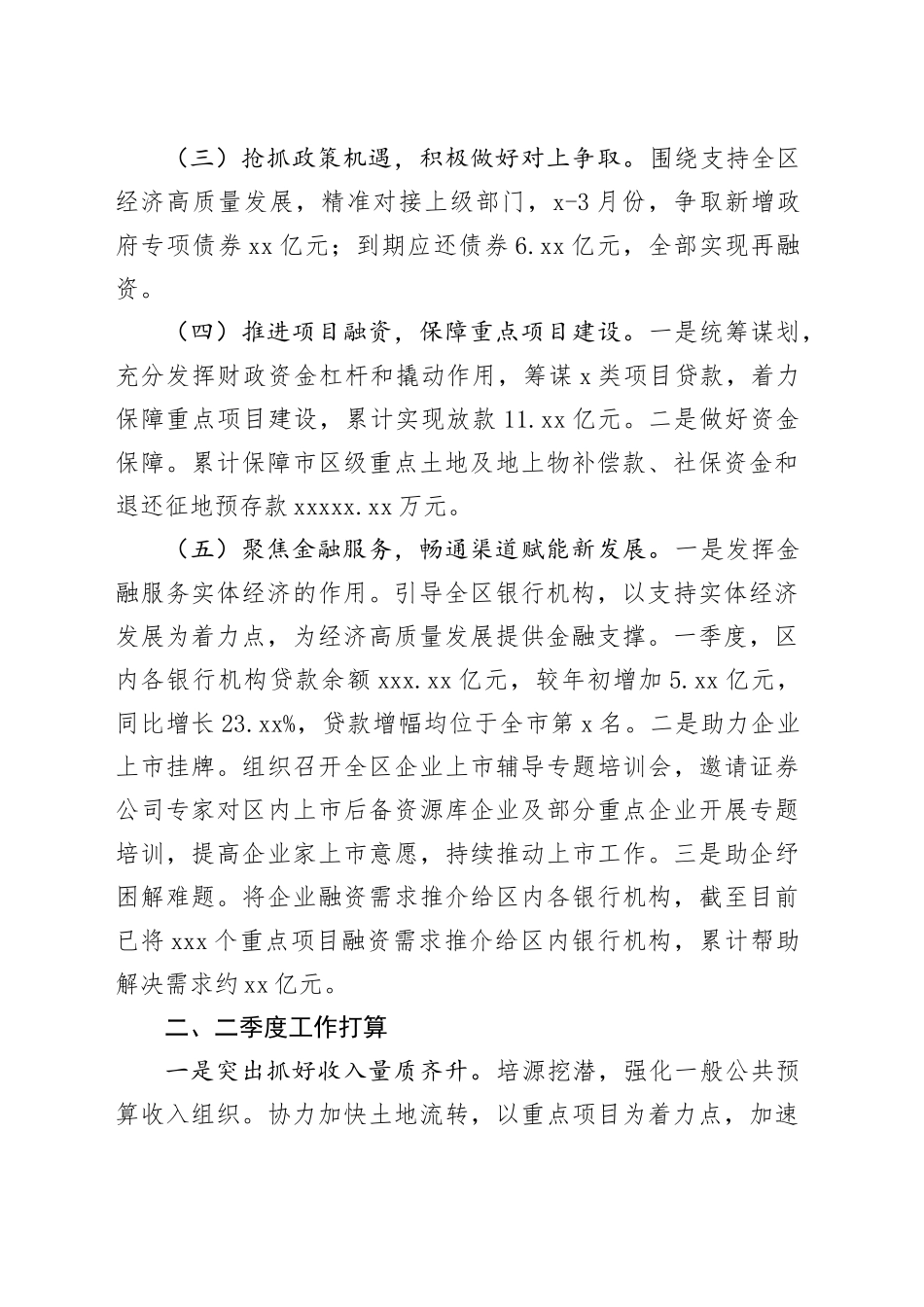 财政局2024年一季度工作总结和二季度工作计划_第2页