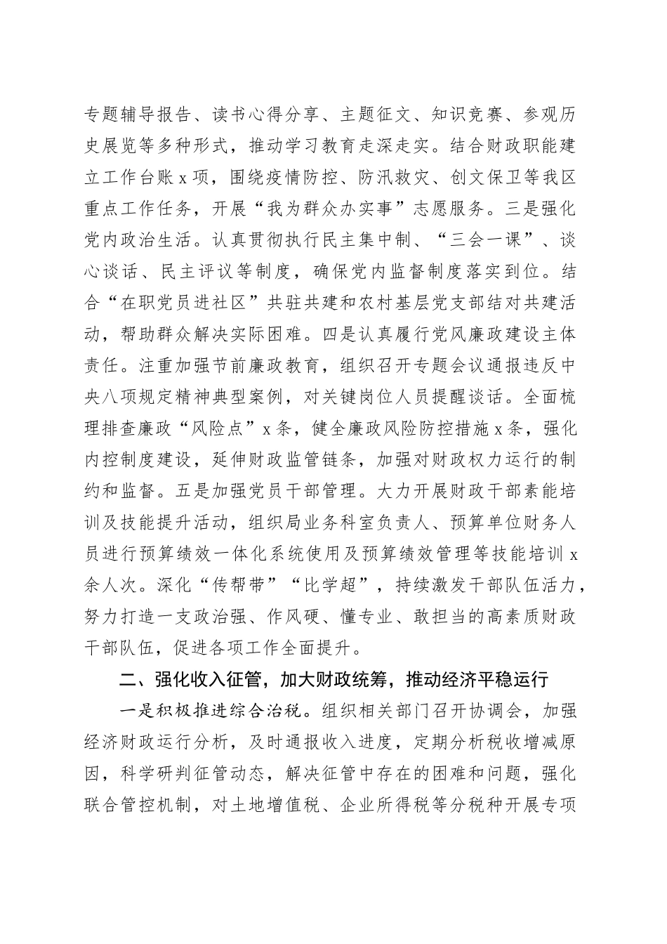 财政局单位三年工作总结（汇报报告）_第2页