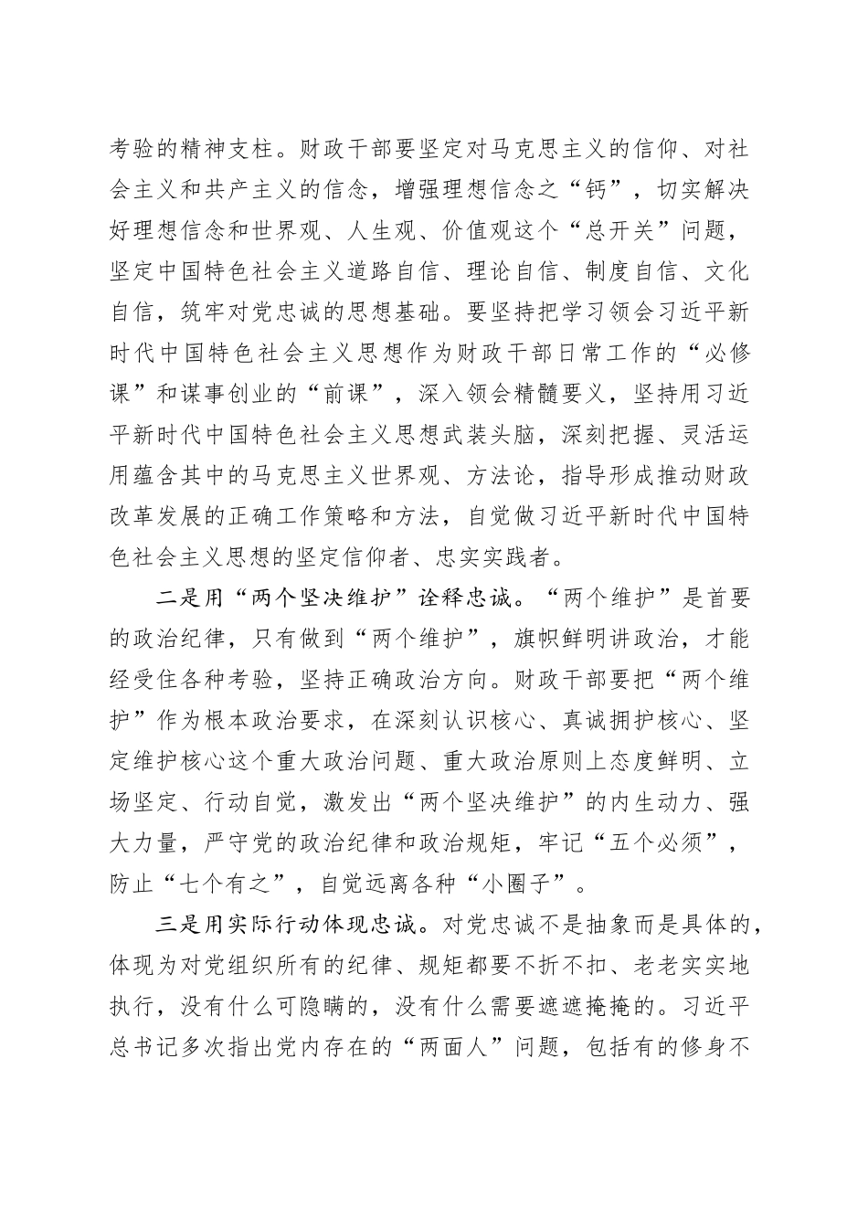 财政局党风廉政建设工作推进会议讲话20240408_第2页