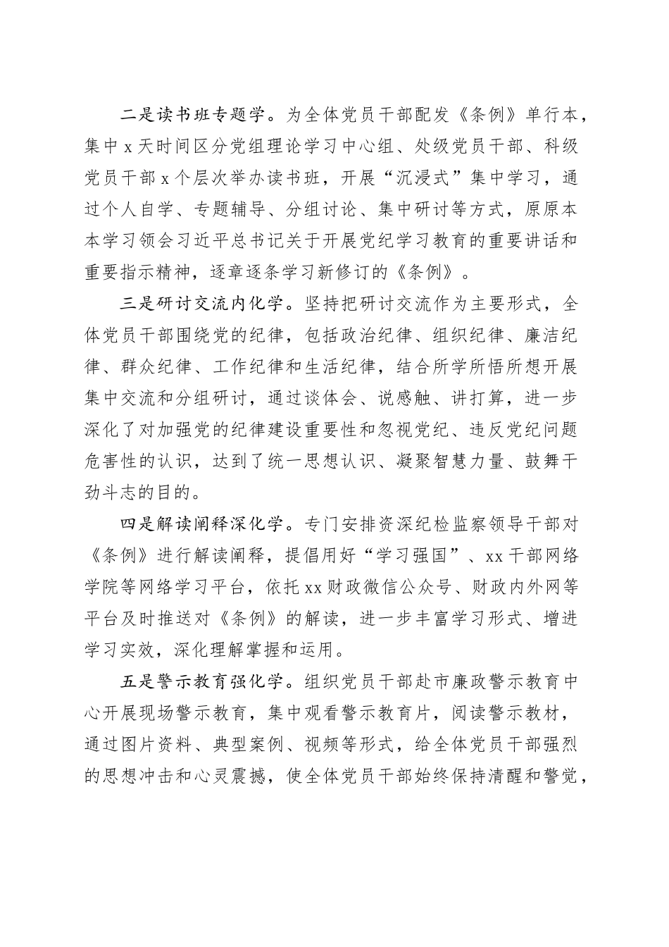 财政局党纪学习教育工作经验材料总结汇报报告20241009_第2页