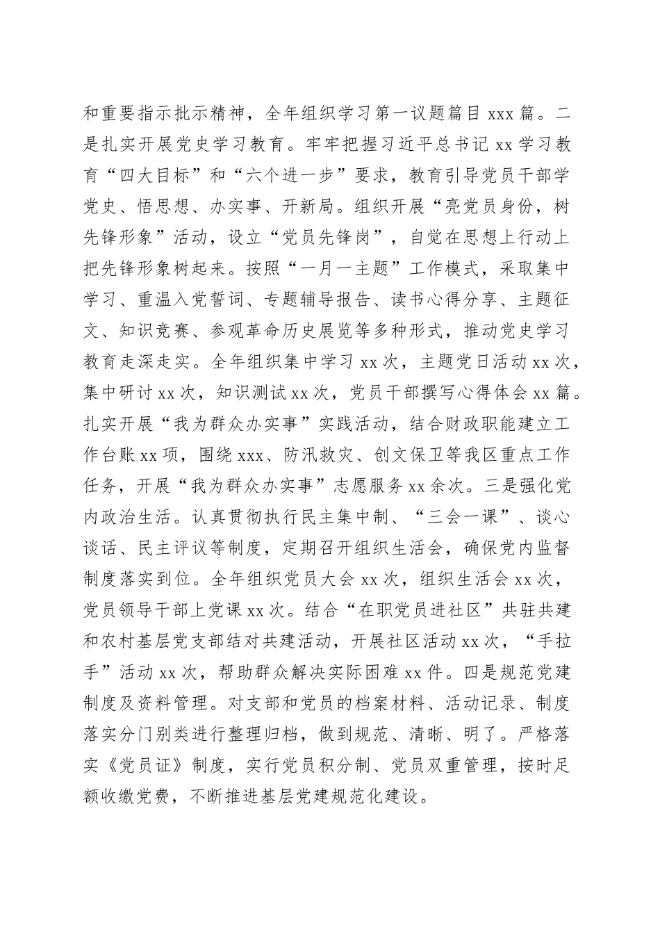 财政局党建工作报告_第2页