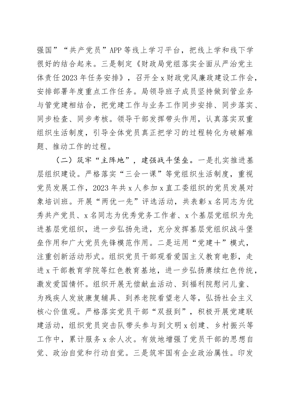 财政局党组履行党建责任制工作汇报_第2页