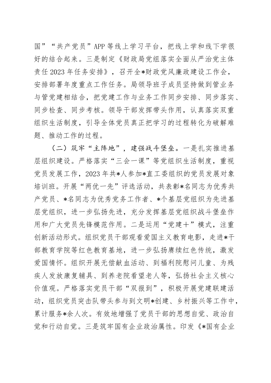 财政局党组履行党建责任制工作总结汇报_第2页