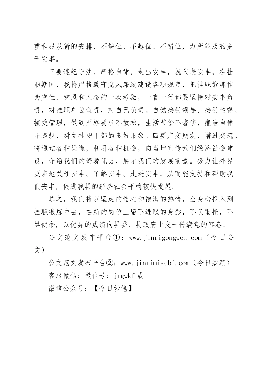 财政局局长异地挂职锻炼表态发言_第2页