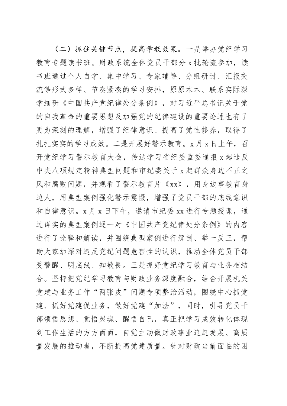 财政局开展党纪学习教育情况汇报（2276字）_第2页