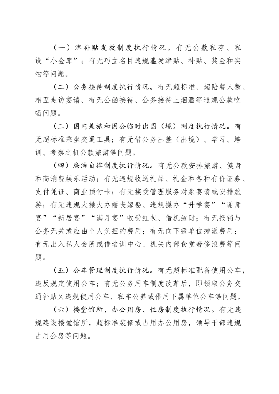 财政局开展贯彻落实中央八项规定精神“回头看”活动实施方案_第2页