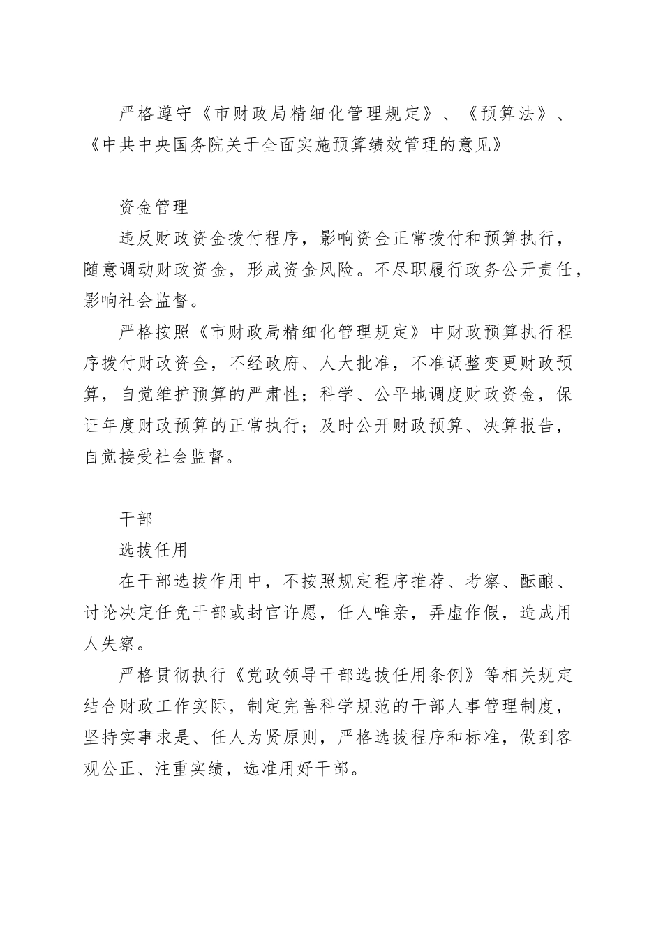 财政局廉政风险点排查汇总表_第2页