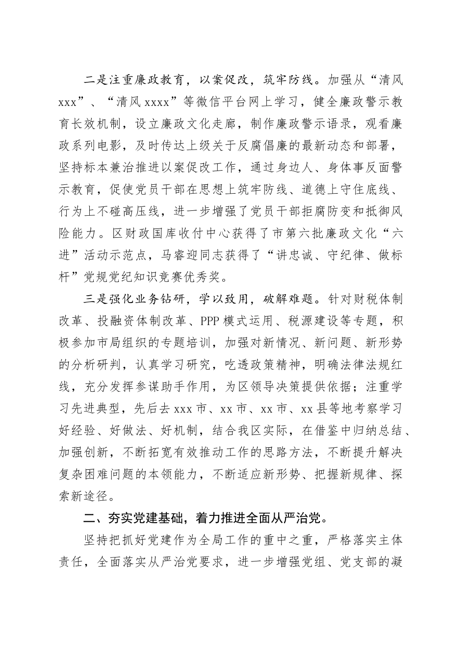 财政局领导班子述责述廉述职报告_第2页