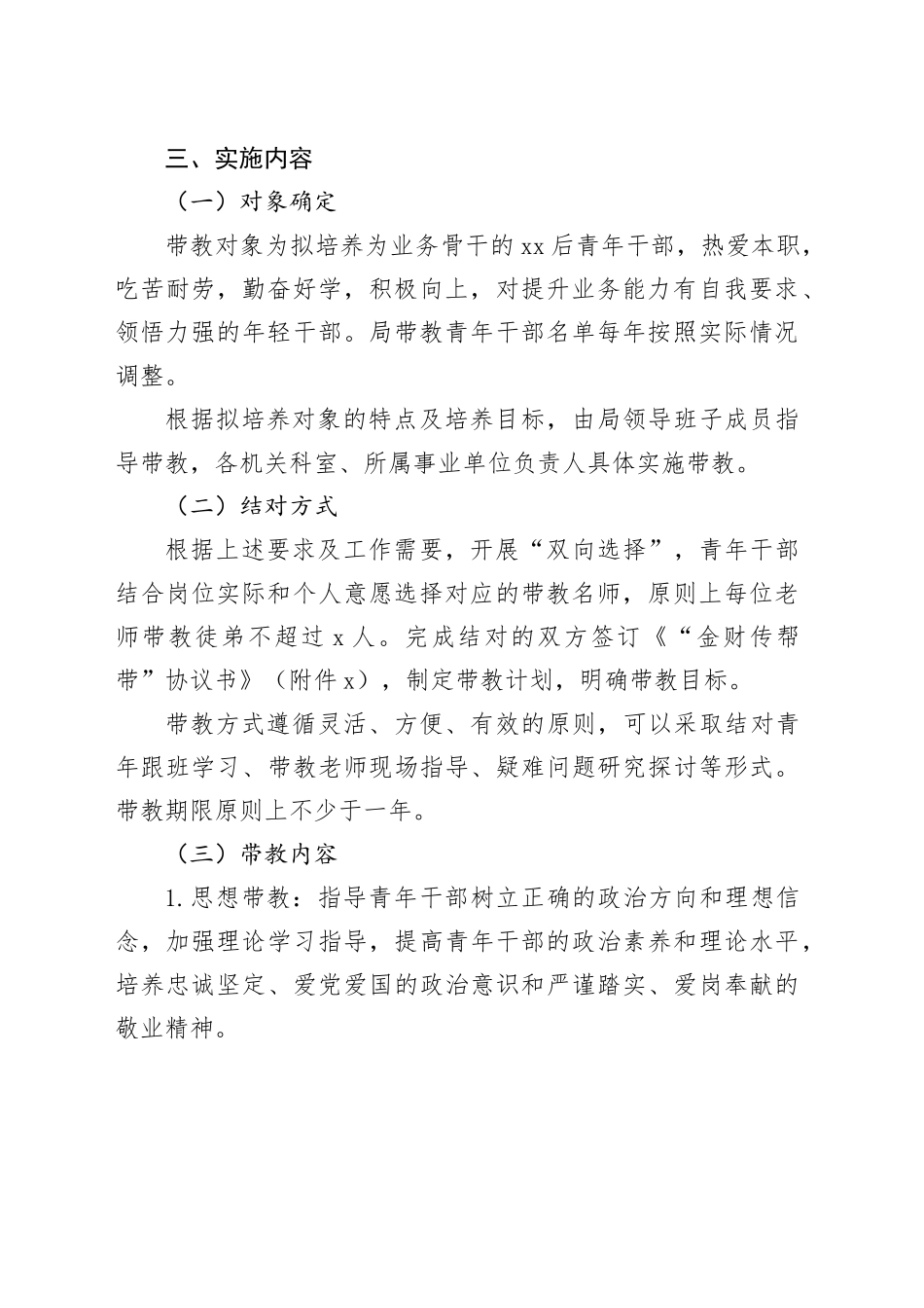 财政局深化“金财传帮带”工作的实施方案（含协议书）_第2页